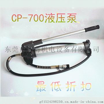 艾力培手動(dòng)液壓泵CP-700液壓泵