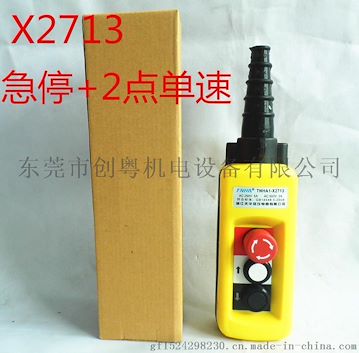 天手柄TNHA1-2713行車操作手柄起重機(jī)按鈕開關(guān)
