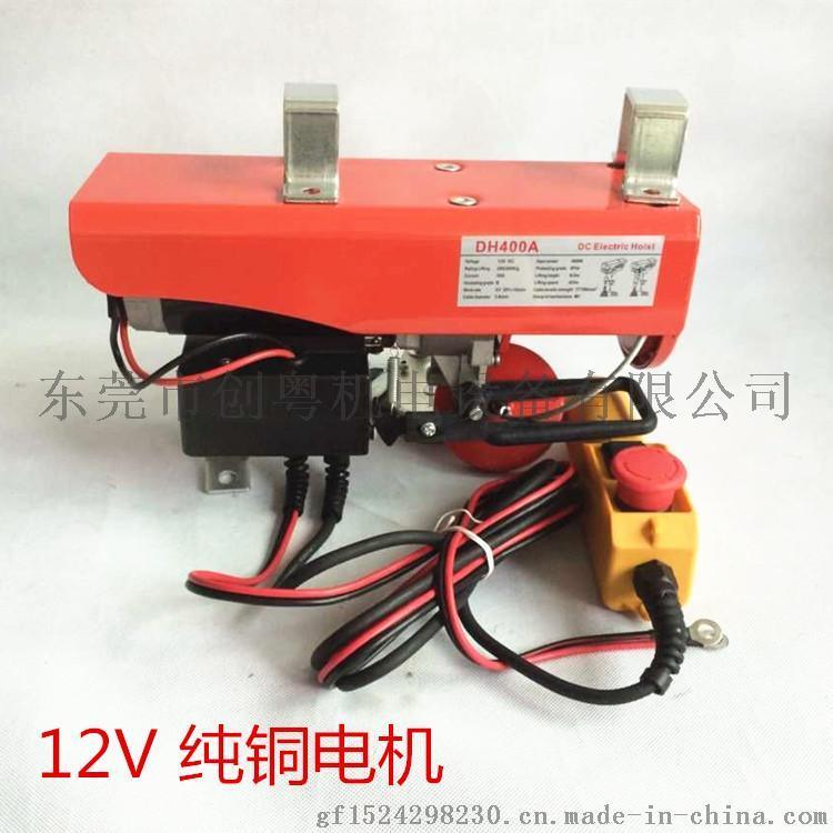 八達微型電動葫蘆DH400車用小吊機12V